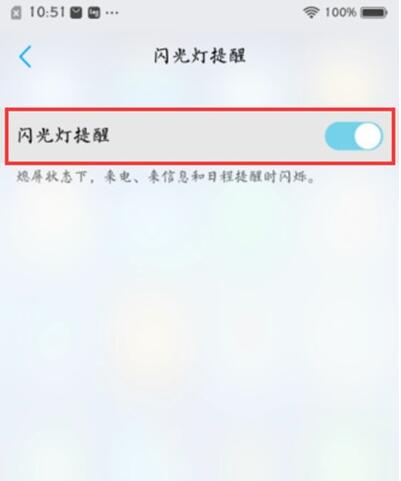 vivoS1设置来电闪光灯的操作过程截图
