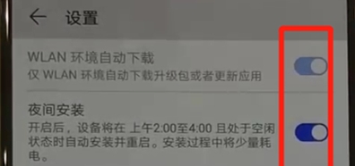 华为nova5关闭自动更新的使用步骤截图