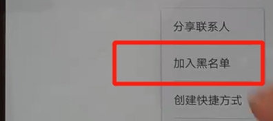 华为nova5拉黑联系人的操作教程截图
