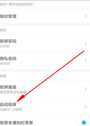 小米cc9设置自动锁屏时间的操作教程截图