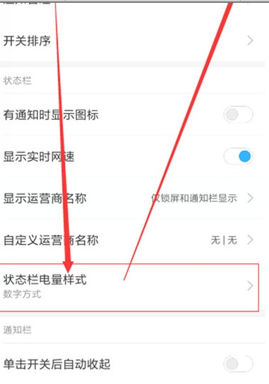 小米cc9开启电量百分比的操作教程截图