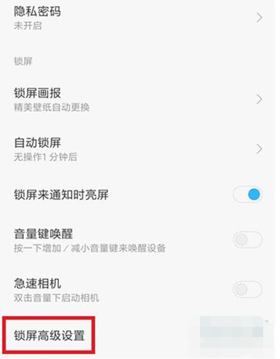 小米cc9开启防误触的操作教程截图