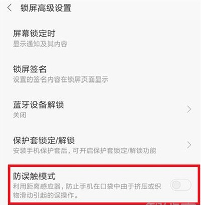 小米cc9开启防误触的操作教程截图