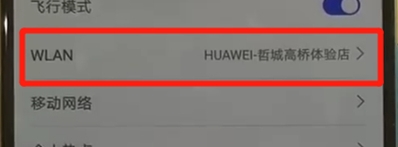 华为nova5查看wifi密码的操作教程截图
