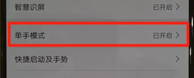 华为nova5开启单手模式的操作教程截图