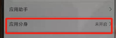 华为nova5开启应用分身使用操作截图