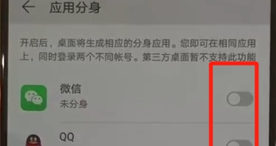 华为nova5开启应用分身使用操作截图
