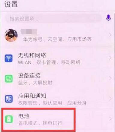 华为nova5pro显示电量百分比的操作方法截图