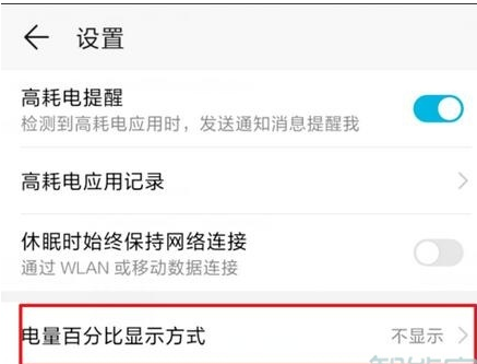华为nova5pro显示电量百分比的操作方法截图