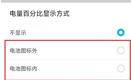 华为nova5pro显示电量百分比的操作方法截图