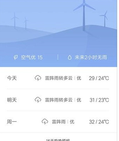 小米cc9天气资讯设置的操作教程截图
