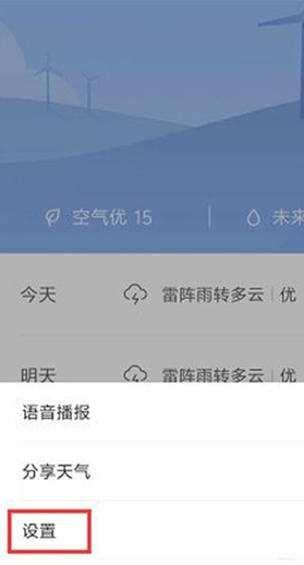 小米cc9天气资讯设置的操作教程截图