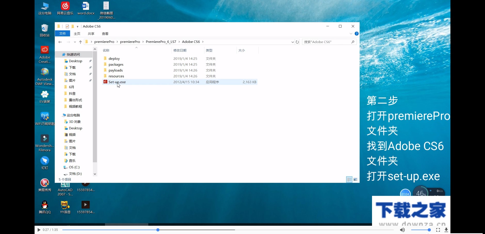 PR CS6的具体安装步骤截图