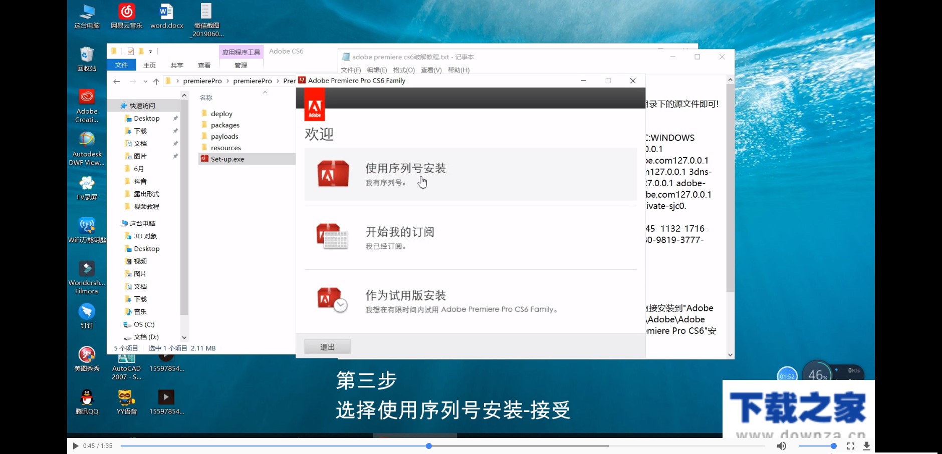 PR CS6的具体安装步骤截图