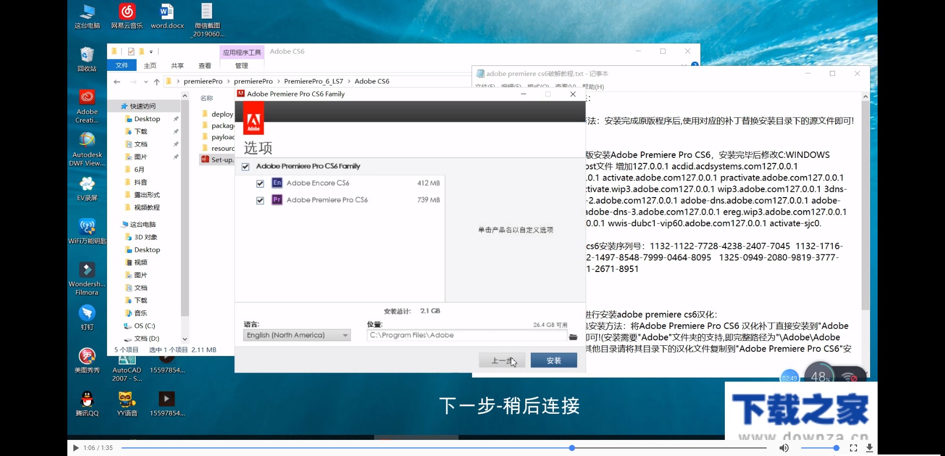 PR CS6的具体安装步骤截图