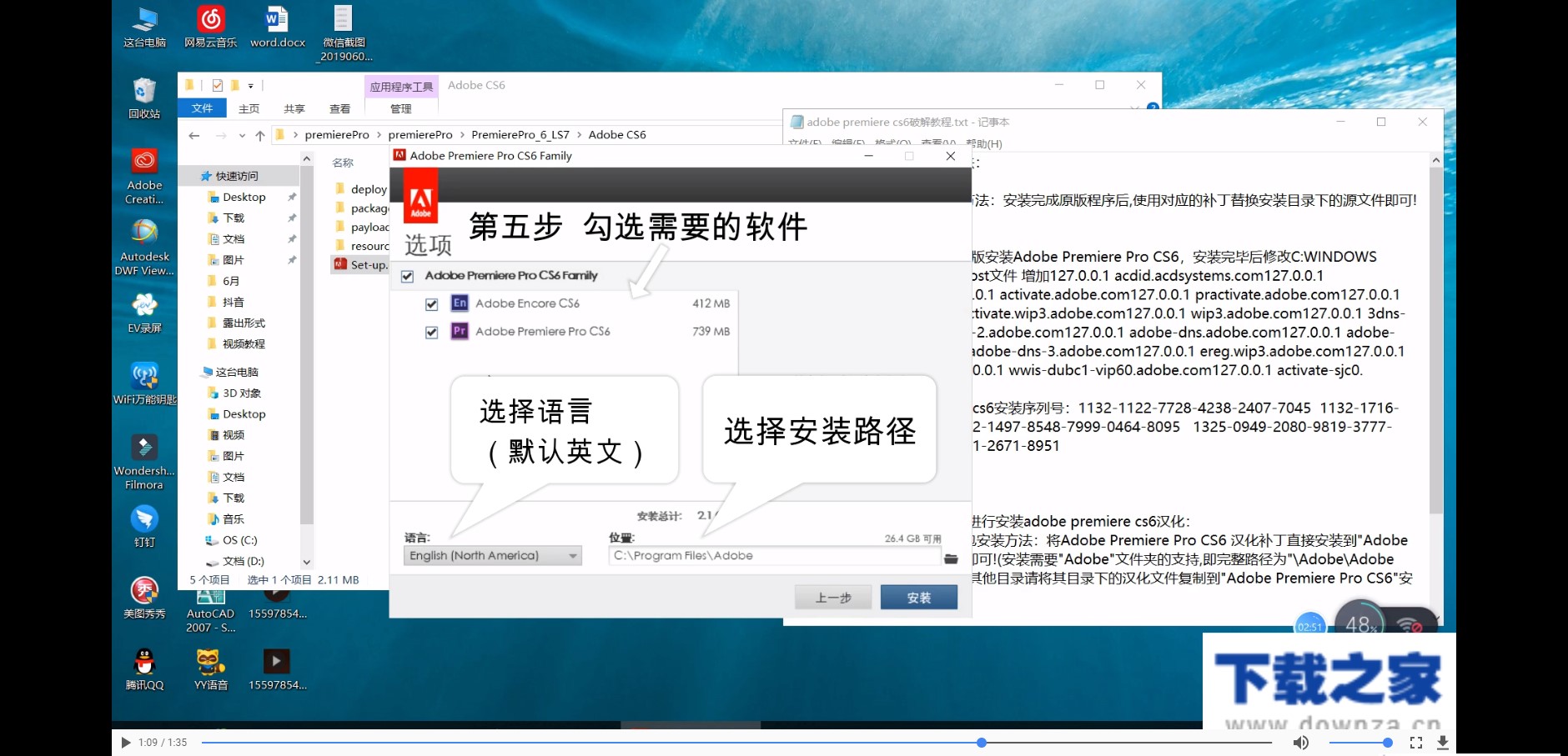 PR CS6的具体安装步骤截图