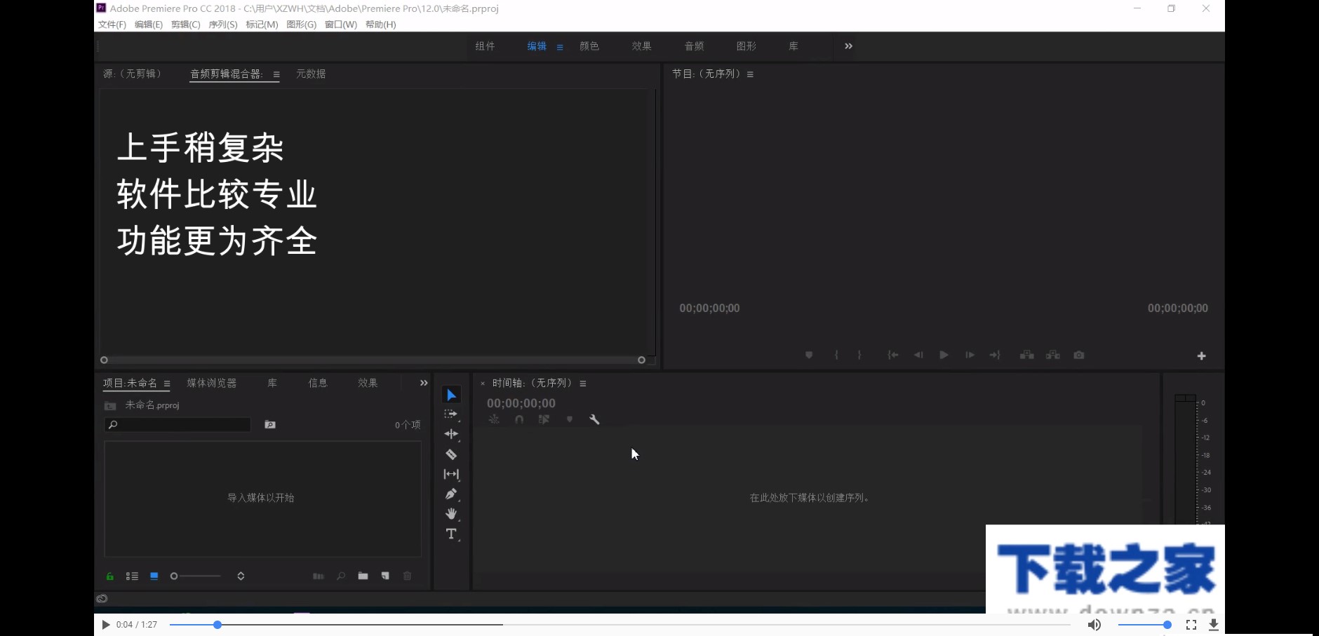 今天说说PR cc2018和其他版本相比的优势。