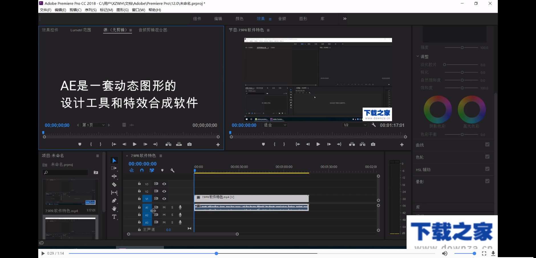 PR和AE的区别截图