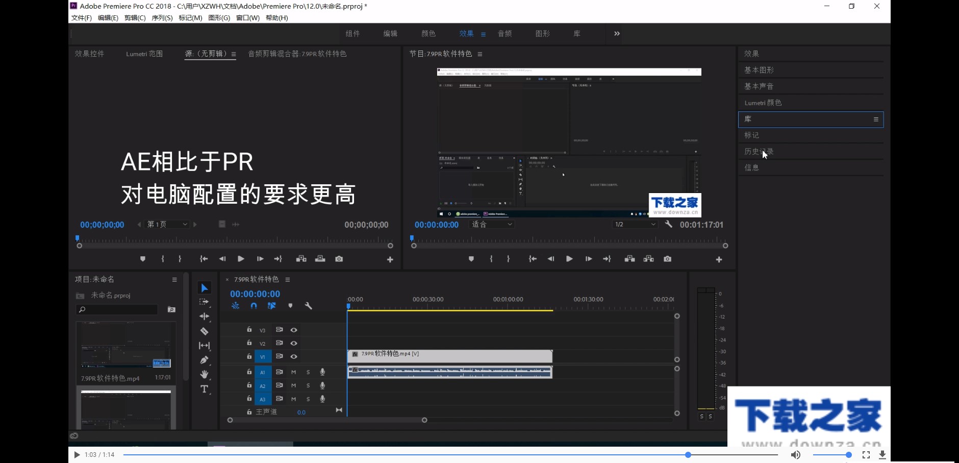 PR和AE的区别截图
