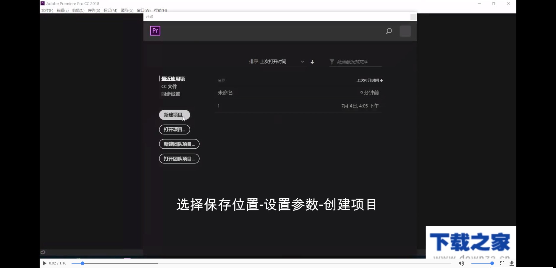 今天分享PR CC2018的入门功能介绍。