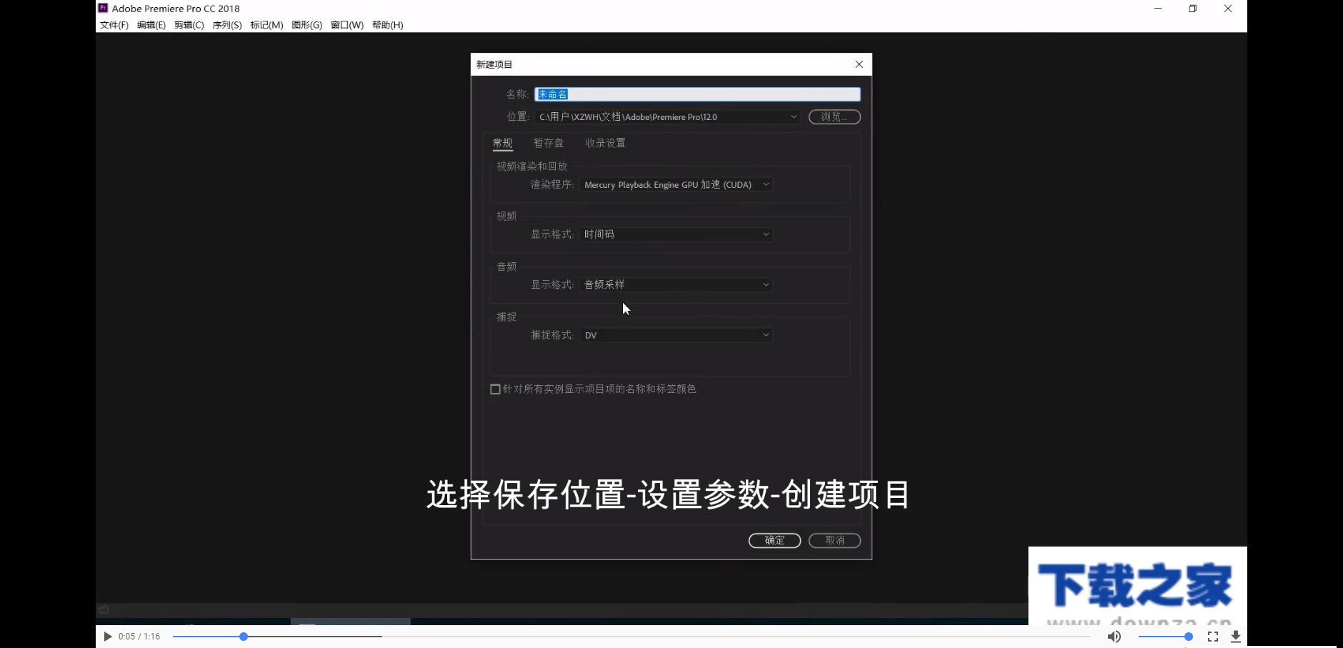 PR CC2018的入门功能介绍截图