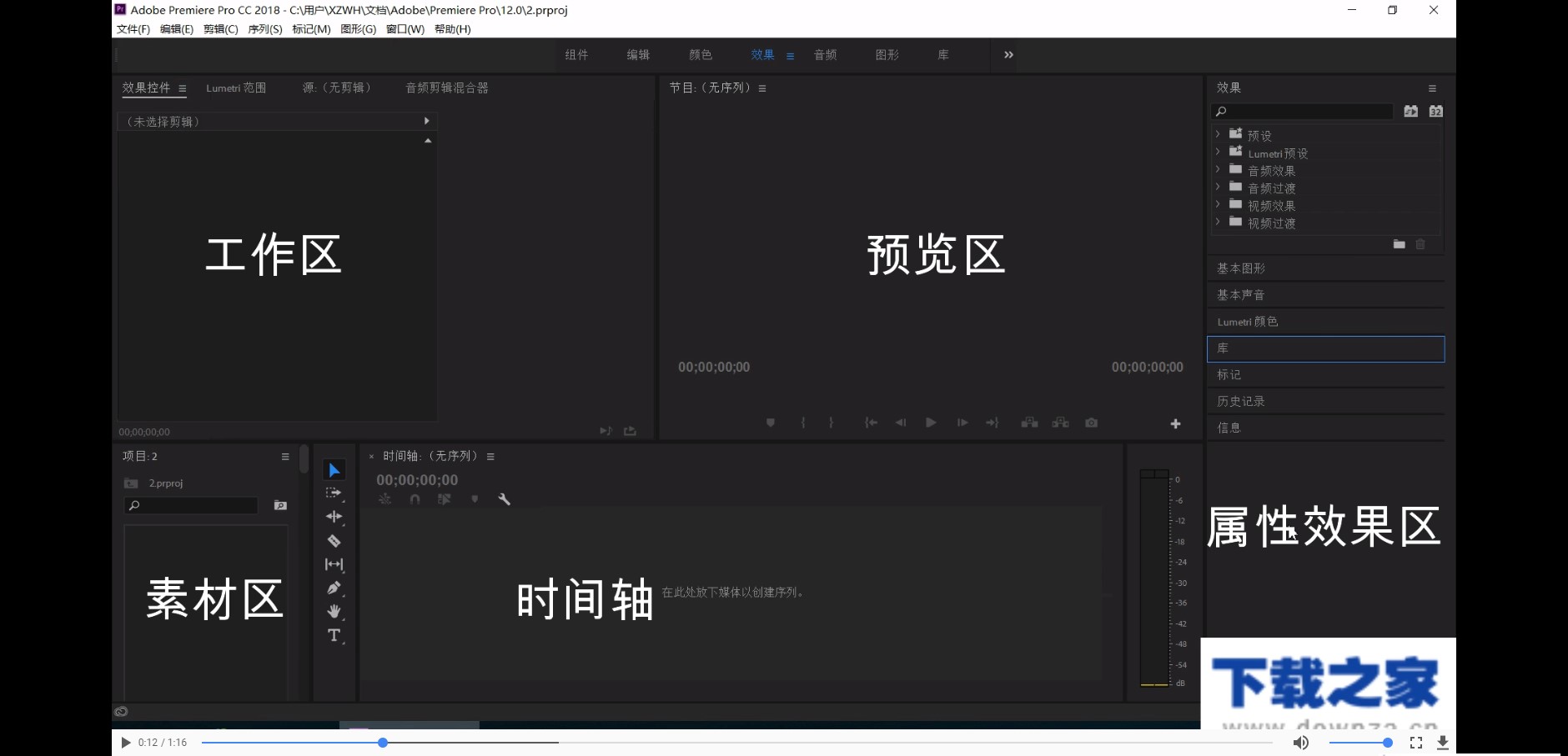 PR CC2018的入门功能介绍截图