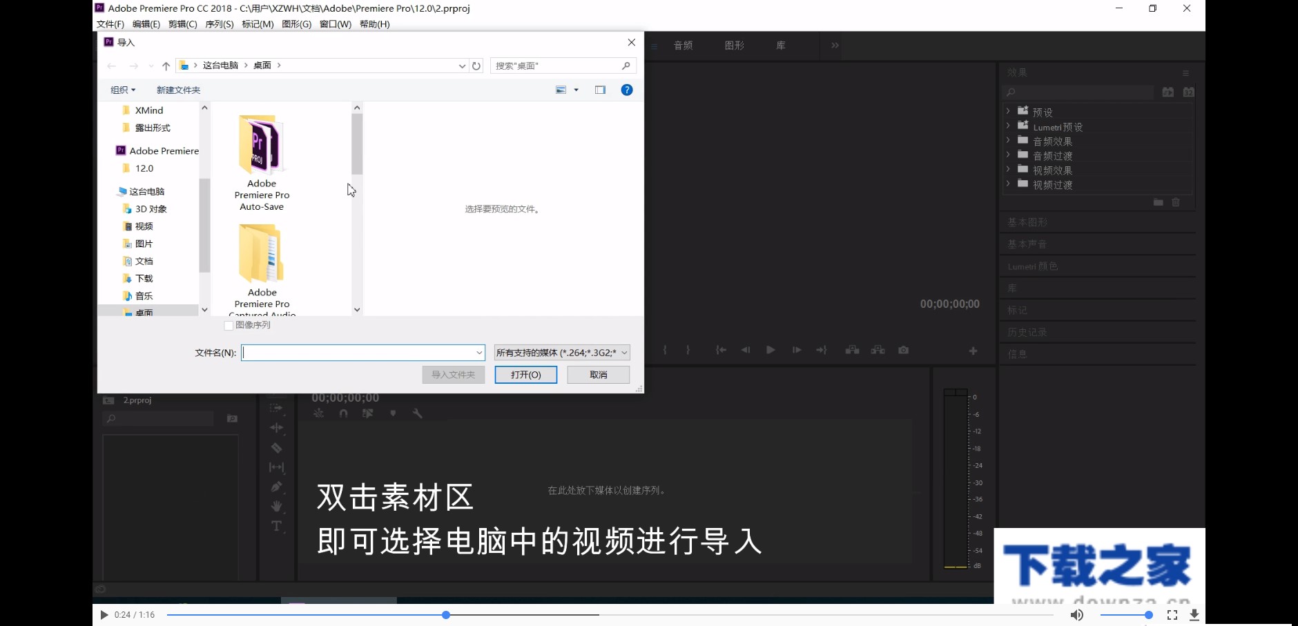 PR CC2018的入门功能介绍截图