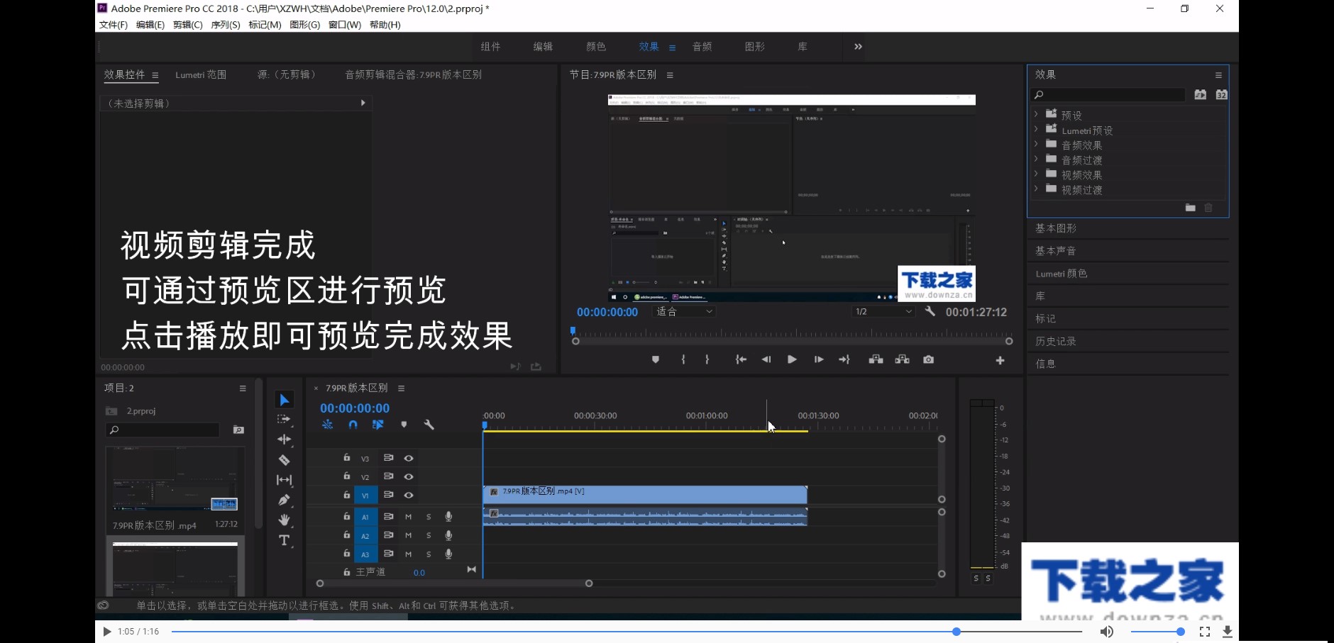 PR CC2018的入门功能介绍截图