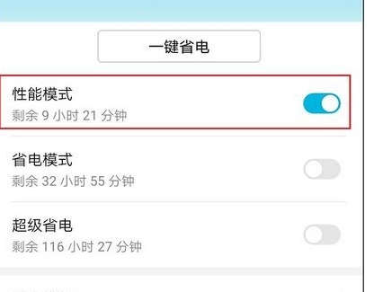 荣耀20中将性能模式打开的操作步骤截图
