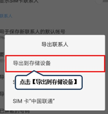 联想k5pro中将联系人导出SD卡的具体操作截图