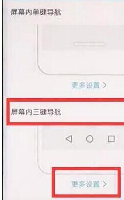 荣耀20调整虚拟按键的具体操作方法截图