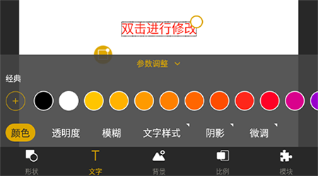 图痒修改字体参数样式调整方法介绍截图
