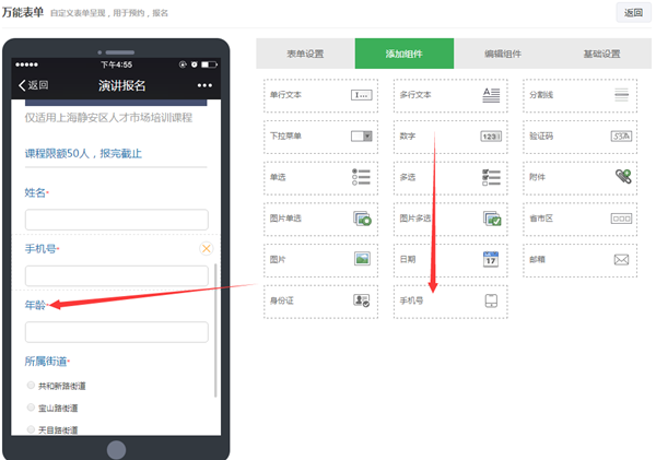 微信公众平台制作报名缴费链接的详细操作方法截图