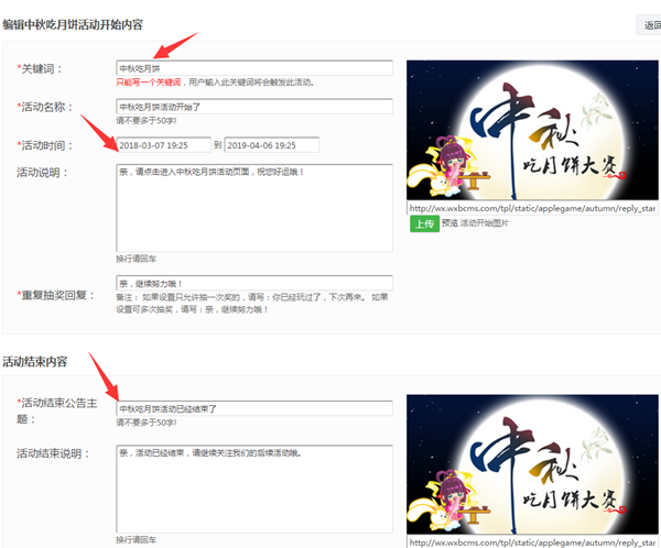 中秋节微信活动方案,不同方向打造创意的中秋微信活动截图