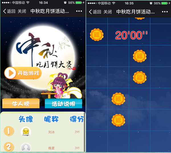 中秋节微信活动方案,不同方向打造创意的中秋微信活动截图