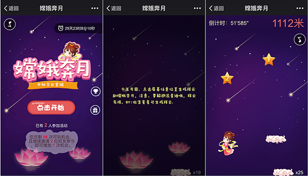 中秋节微信活动方案,不同方向打造创意的中秋微信活动截图