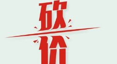 关于微信公众号制作一个砍价小程序，微信砍价小程序怎么做。