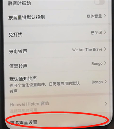荣耀9x关闭拨号按键音的操作步骤截图
