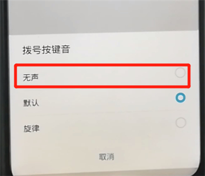 荣耀9x关闭拨号按键音的操作步骤截图
