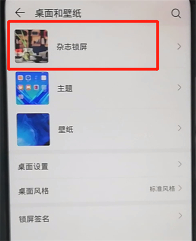 荣耀9x关闭杂志锁屏的操作教程截图