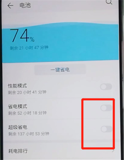 荣耀9x打开省电模式的详细操作截图