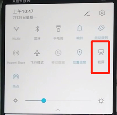 荣耀9x进行截长图的操作教程截图