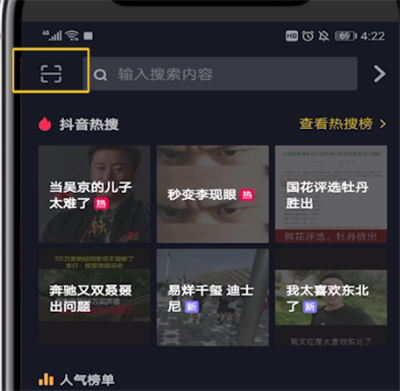 抖音使用扫一扫的简单操作方法截图