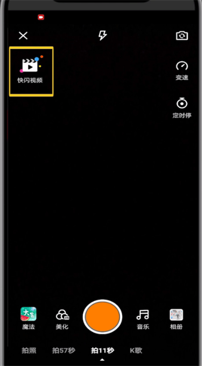 快手进行开快闪视频的简单操作教程截图