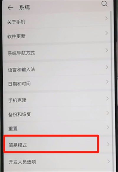 荣耀9X中进入简易模式的操作教程截图