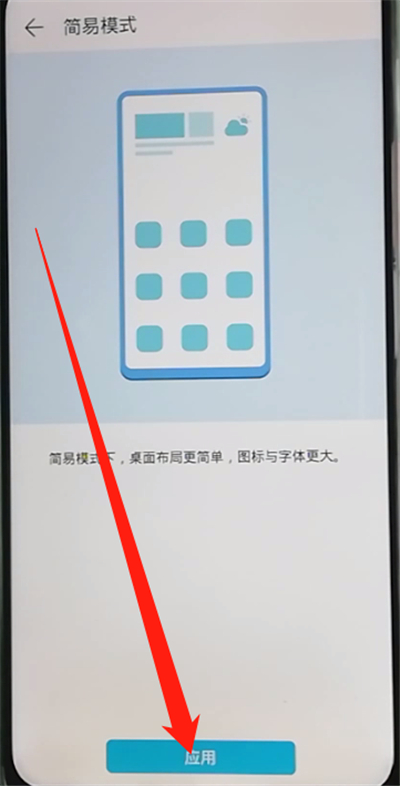荣耀9X中进入简易模式的操作教程截图