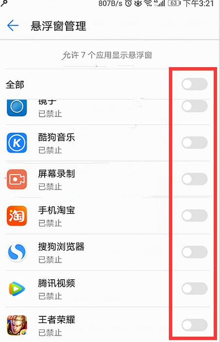 在华为mate10中打开关闭悬浮窗的方法讲解截图