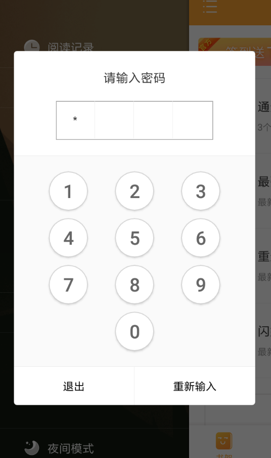 在小书亭APP中查看私密书架的方法我来教你截图