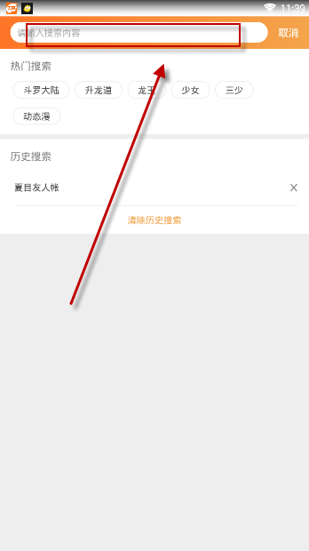 天唐动漫APP中收藏漫画的详细教程截图
