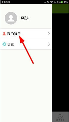 今天分享在向上网app中绑定孩子的图文教程。